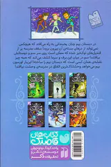 مدرسه ی وحشت جلد پنجم یخبندان در دبستان